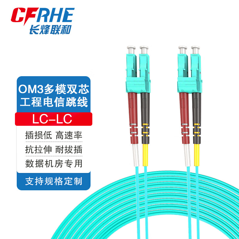 CFRHE 长烽联和电信级光纤跳线 OM3多模万兆双芯50/125 SC/FC/LC/ST光纤线机房收发器尾纤 低烟无卤抗弯曲可定制 OM3多模万兆双芯【LC-LC】 10米