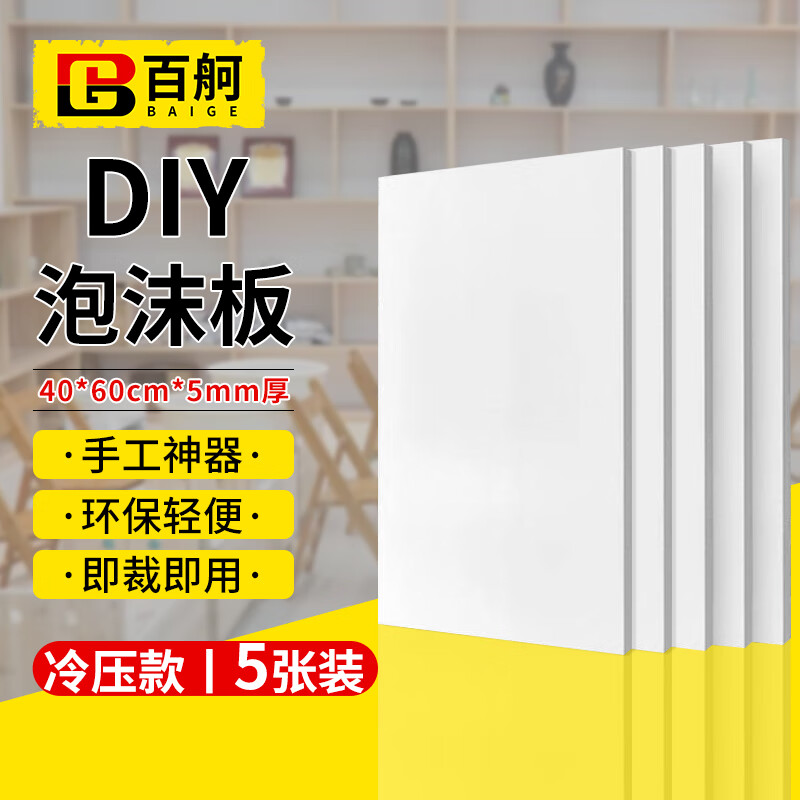 百舸（BAIGE）白色kt板 消防安全车间管理制度标识牌手工作业广告刻字展板 冷压款 40*60cm 5张装