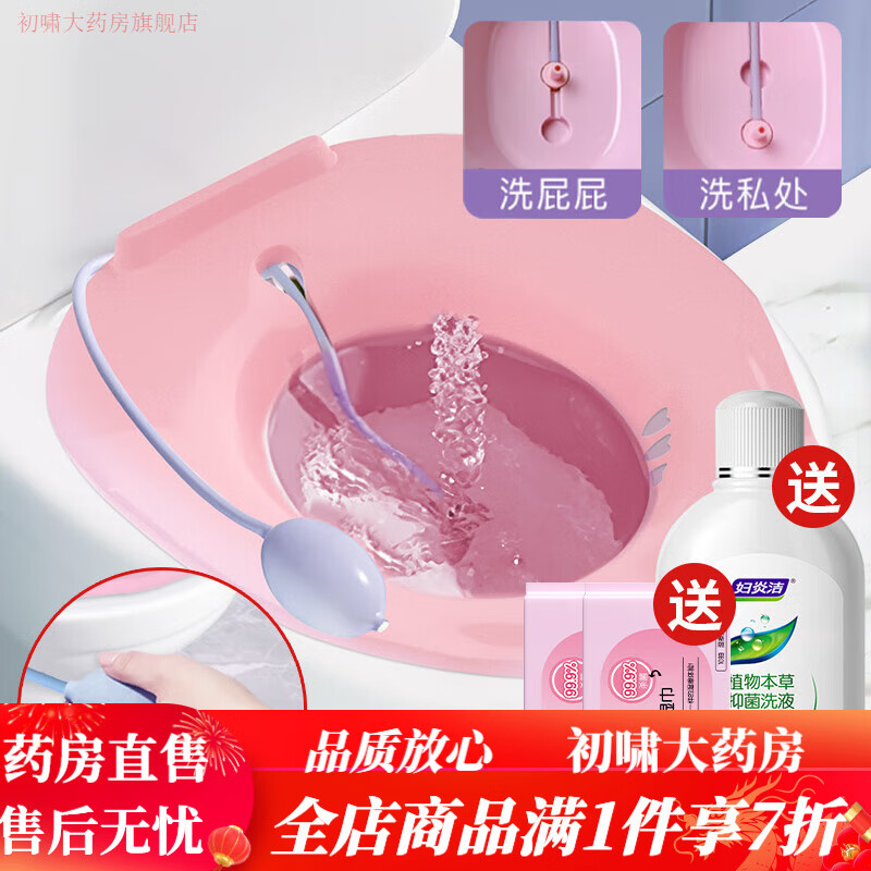 妇炎洁药浴坐浴盆女免蹲洗屁股盆妇科私处洗孕妇产妇月子坐盆马桶 【赠湿厕纸】新款坐浴盆+洗液