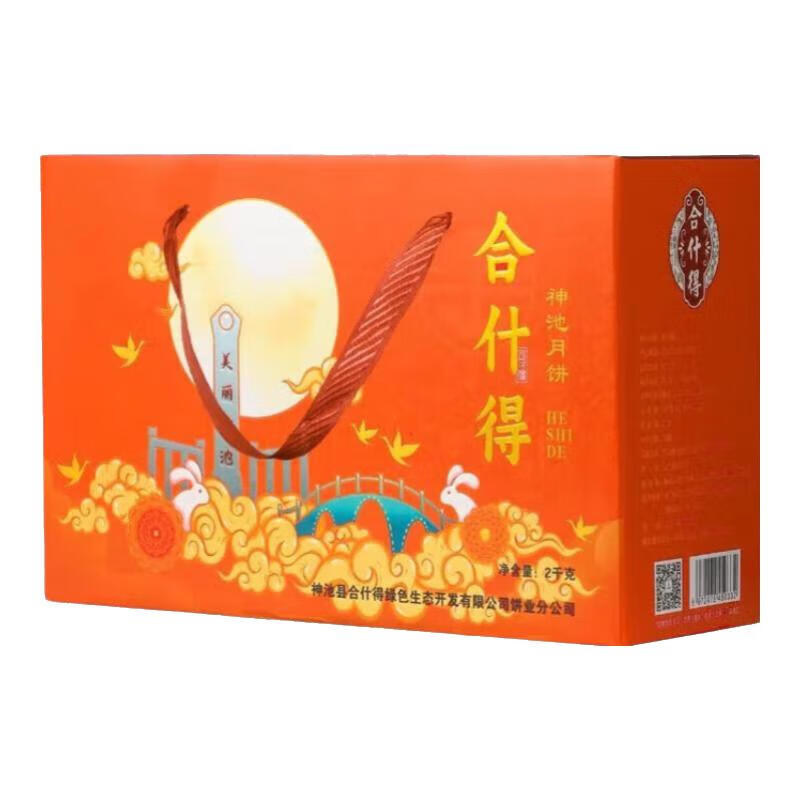 合什得神池月饼礼盒 胡麻油五仁月饼 山西特产传统名吃 中秋节礼品 100g*20枚礼盒装【油皮+蛋皮】