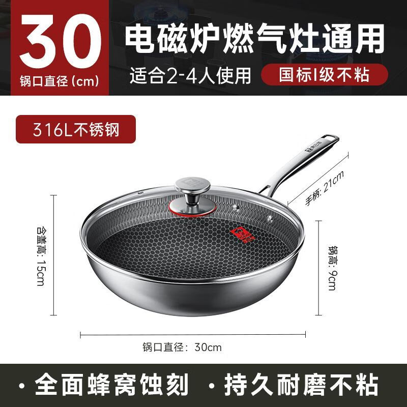 康巴赫炒锅家用不粘锅316L不锈钢蜂窝不粘炒菜锅电磁炉燃气灶通用316L不 1cm 蜂窝炒锅30cm
