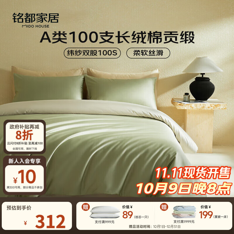 MIDO HOUSE铭都100支新疆长绒棉床上四件套床单被套床笠松湖绿 1.8m床单款