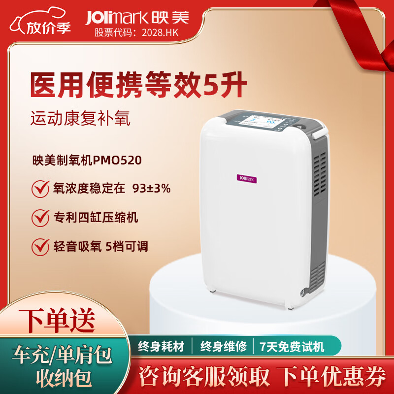 映美等效5升便携式医用制氧机家用户外飞机车载高原PMO520 等效5升便携制氧机