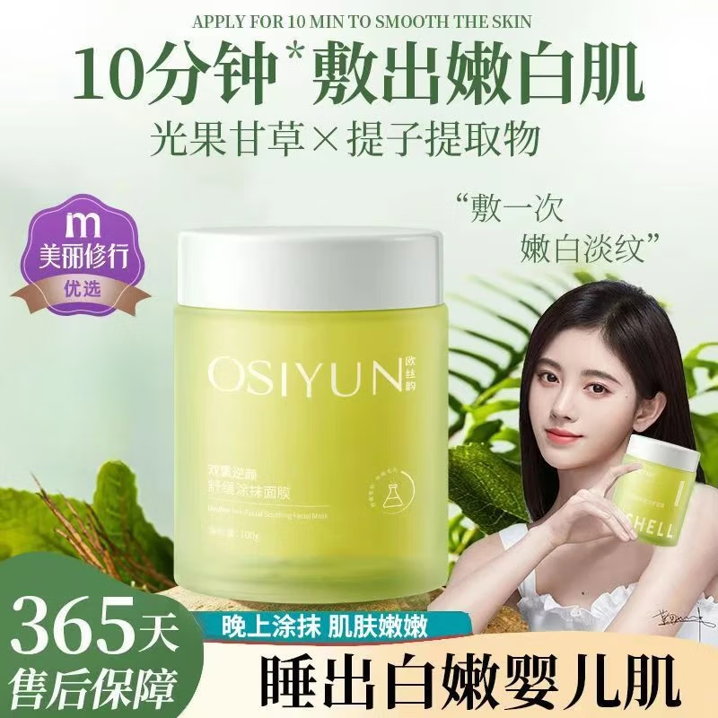 稚芙诗鞠婧祎推荐/双重逆颜舒缓涂抹面膜100g沁润保湿紧致舒颜焕亮肌肤 双重逆颜舒缓涂抹面膜100g*2罐