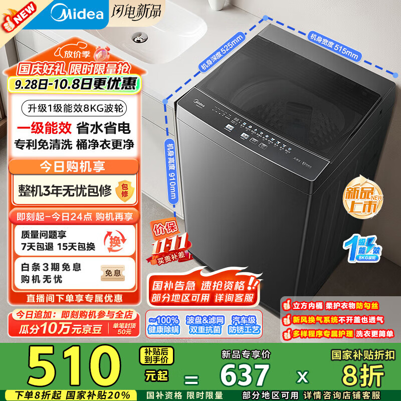 美的8公斤波轮洗衣机MB80V37T仅售1099元