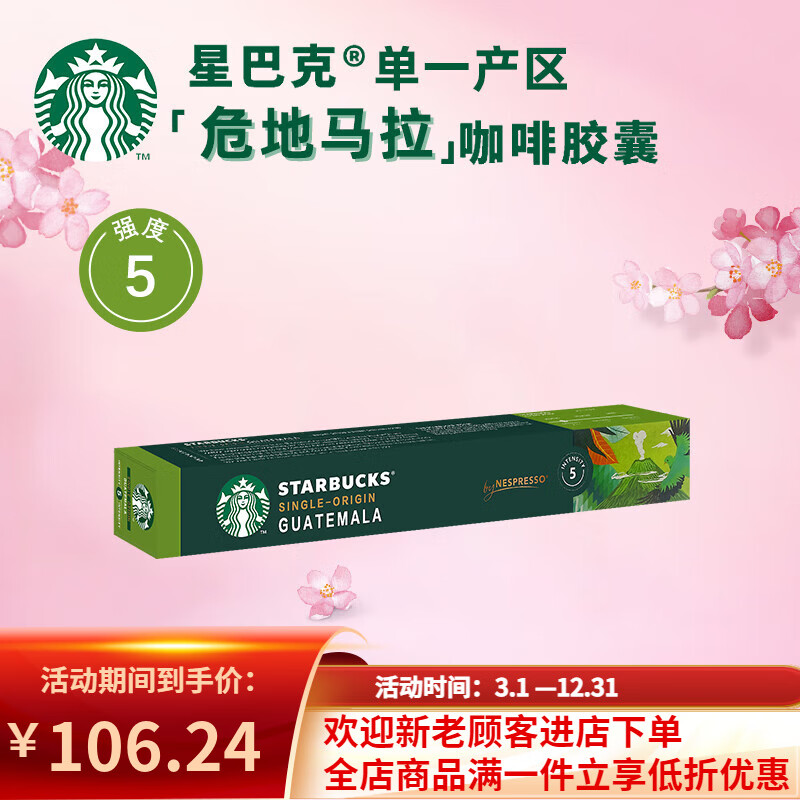 星巴克原装进口星巴克胶囊咖啡nespresso胶囊咖啡美式浓缩雀巢咖啡 【25年9月】轻度 危地马拉*1盒(