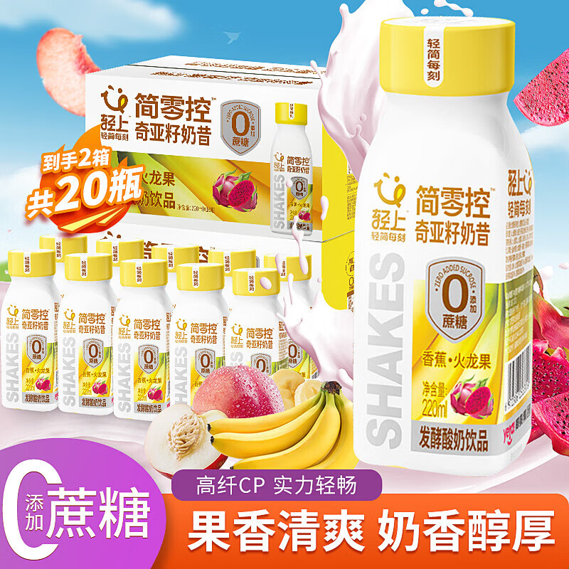 轻上香蕉火龙果奇亚籽奶昔220ml*20