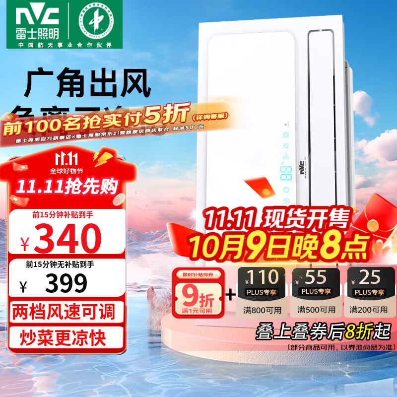 雷士（NVC）厨房专用凉霸风扇换气照明三合一厨房冷风机吸顶式冷霸数字显示 【90W】广角吹风+高效换气