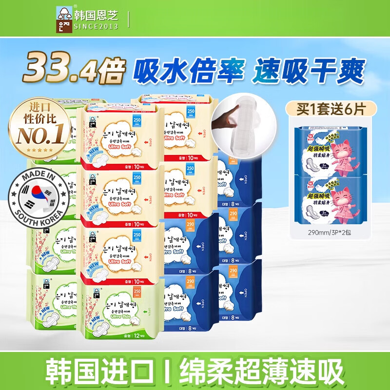 恩芝韓國原裝進(jìn)口衛生巾日用衛生巾姨媽巾透氣綿柔干爽 【15包】日夜用150片