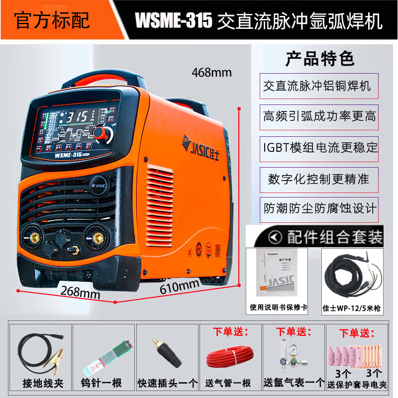 佳士氬弧焊機(jī)WSME-315交直流脈沖鋁焊TIG-250S冷焊家用大功率電焊 WSME-315交直流脈沖氬弧焊機(jī)