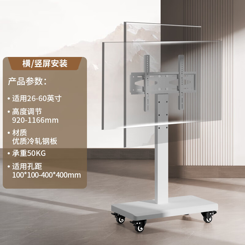 ProPre新品電視機可移動(dòng)落地支架帶輪旋轉推車(chē)通用直播顯示器掛架一體 白色【26-60英寸通用】橫屏或豎屏安裝
