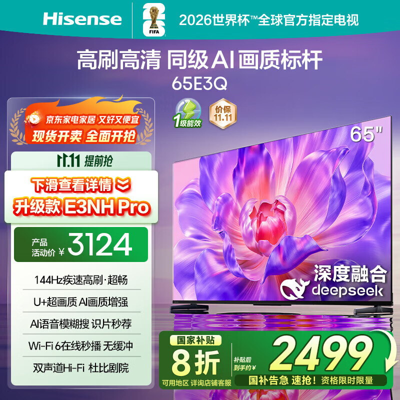 海信电视65E3Q 65英寸 144Hz高刷 U+超画质引擎  AI智能语音 Wi-Fi6  4k液晶平板 国家补贴以旧换新