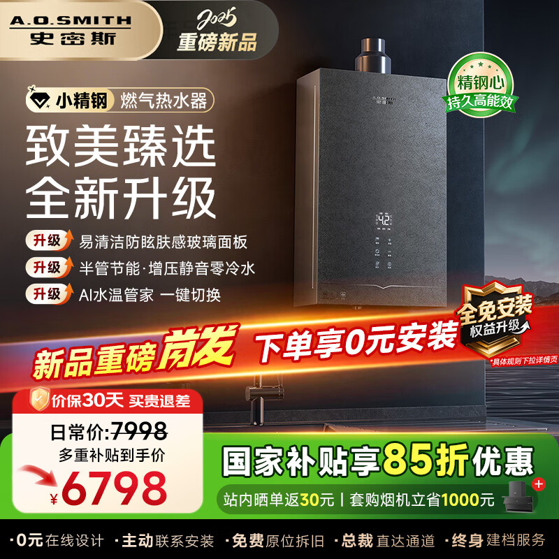 ʷ��˹��A.O.SMITH�������Ҳ���15%��16��ȼ����ˮ������ˮ��ѹ��CO�ж���ȫ����wifi�ǻۻ���EJ5Wi 16L ��ѹ����ˮ