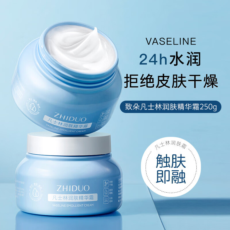 致朵凡士林润肤精华面霜250g（擦抹脸油 保湿滋润 清爽不油腻 护脸霜油润肤乳液 男女士护肤品）