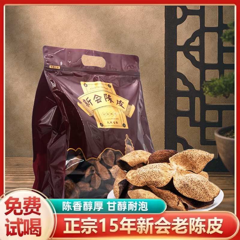 正宗新会陈皮江门老陈皮干十年十五年泡茶养生茶官方正品礼盒装 十五年新会陈皮25克（品鉴装）