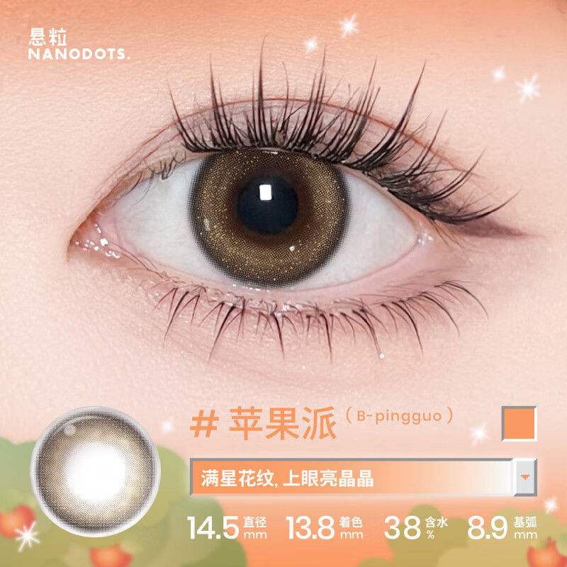 NANODOTS悬粒半年抛 cos混血美瞳隐形眼镜2片装moody美瞳三明治工艺 苹果派 | 满星花纹,上眼亮晶晶 425度
