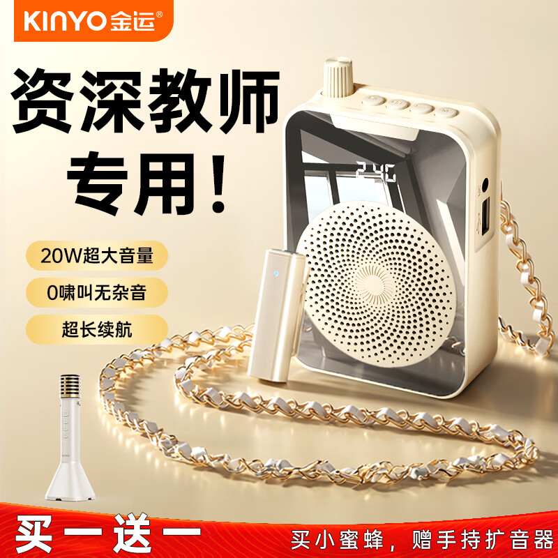 金运【20W大音量丨新东方名师推荐】小蜜蜂扩音器无线教师专用领夹式教学讲课上课导游讲解器便携套装 【柔砂白】超大音量 | 店长推荐