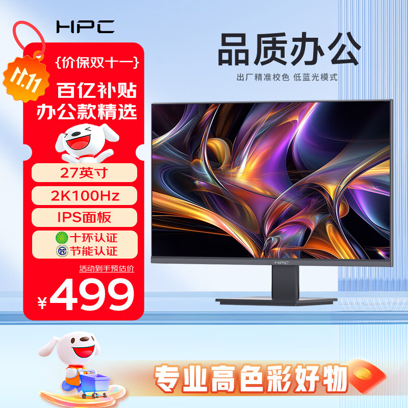 HPC27英寸2K高清显示屏 IPS 100Hz 99%sRGB广色域 低蓝光 微边框壁挂 办公家用电脑显示器HP27QI