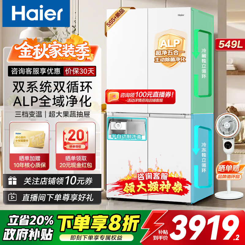 海尔（Haier）549L家用冰箱大容量十字对开门智能双系统一级能效双系统双变频全域全净系统自带独立制冰盒 智能双系统+ALP超净系统+黑金净化