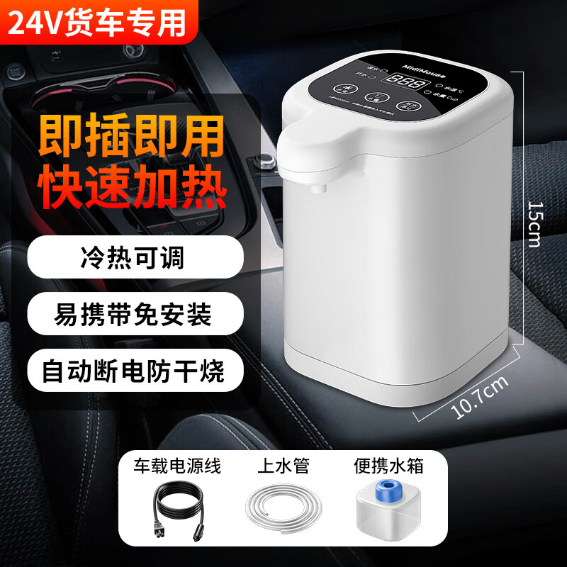 驭非凡迷你车载饮水机24v货车专用烧水壶热水器全自动12V大容量饮水机 24V货车【冷热可调】水箱+电源线