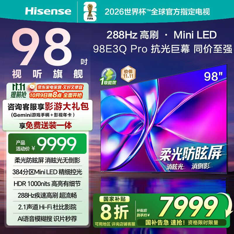 海信电视98E3Q Pro 98英寸 高分区MiniLED控光 288Hz高刷 U+超画质Pro AI智能语音 国家补贴 98/100