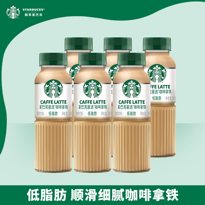 星巴克（Starbucks）星选 即饮咖啡 拿铁 270ml*6瓶 瓶装咖啡饮料低脂肪