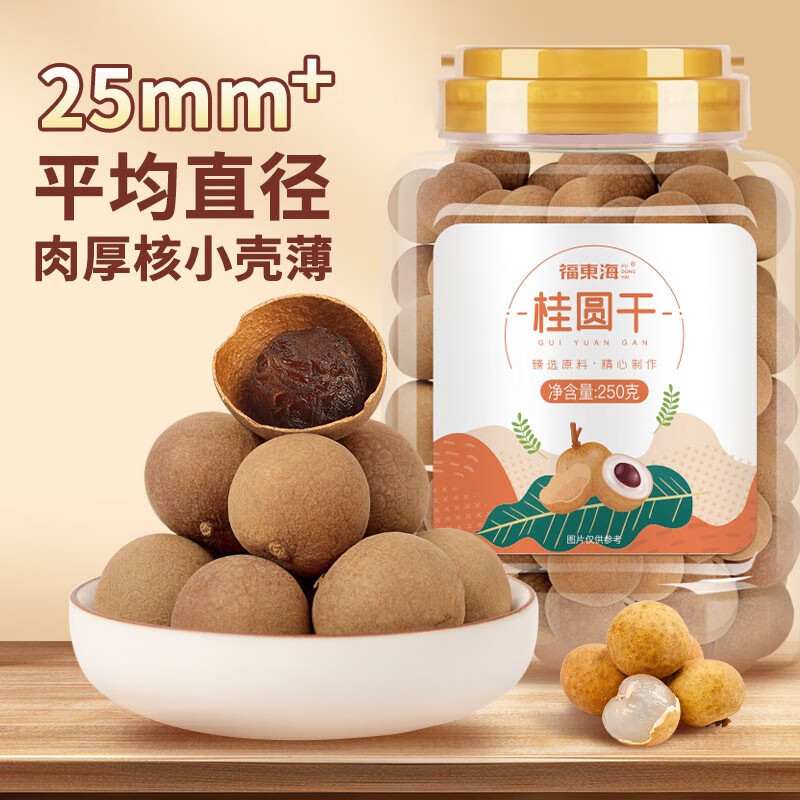 福东海 桂圆干250g 带壳 桂圆肉厚核小龙眼干 桂圆枸杞红枣茶配料煲汤