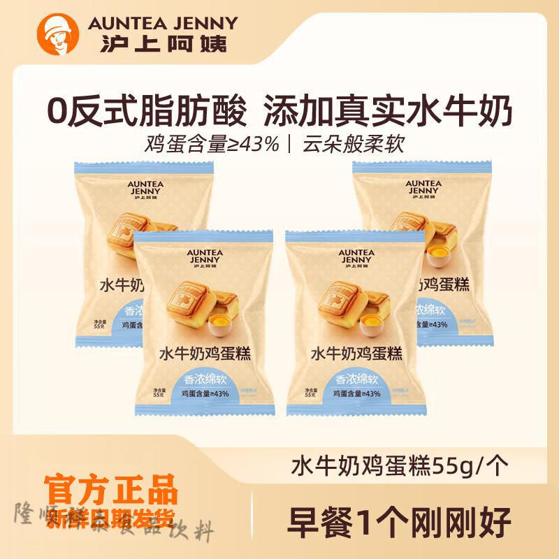 小奶砖 水牛奶蛋糕健康代早餐面包点心零食整箱宿舍 沪上阿姨-水牛奶鸡蛋糕4个-220g