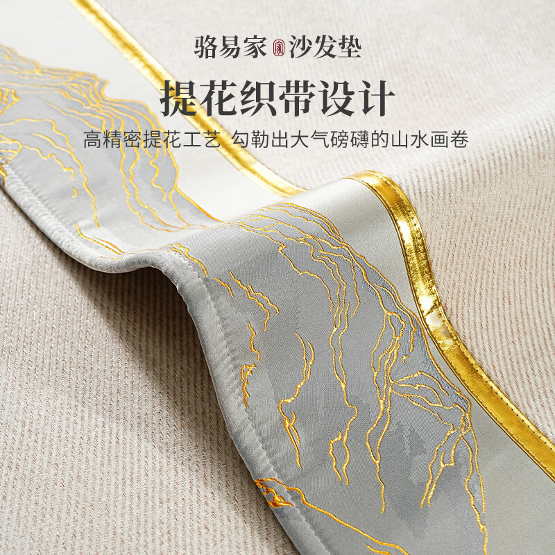 骆易家(Lorica)新中式沙发垫四季通用防滑2026年新款沙发坐垫防滑高级感沙发盖布 江山如画-米白色【升级耐刮抓雪尼尔】 专业定制【联系客服/测量报价】