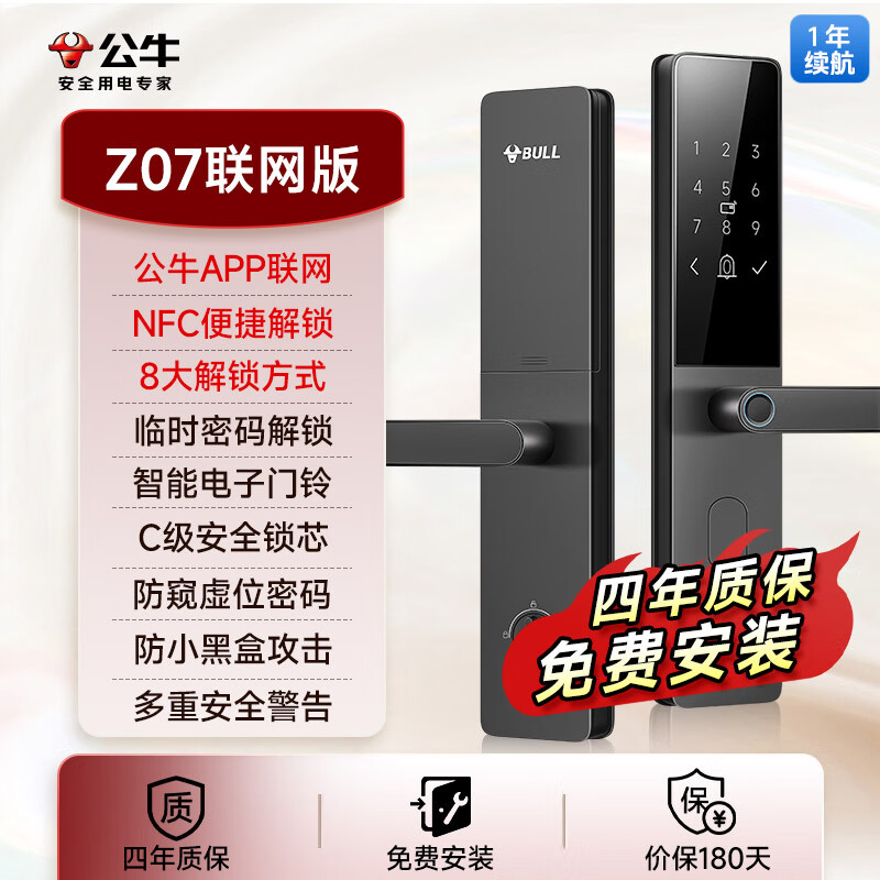 公牛（BULL）指纹锁智能门锁密码锁家用门锁家用防盗门智能锁入户门电子锁 Z07质保联网款【8大解锁+WIFI联网+临时密码+NFC解锁+