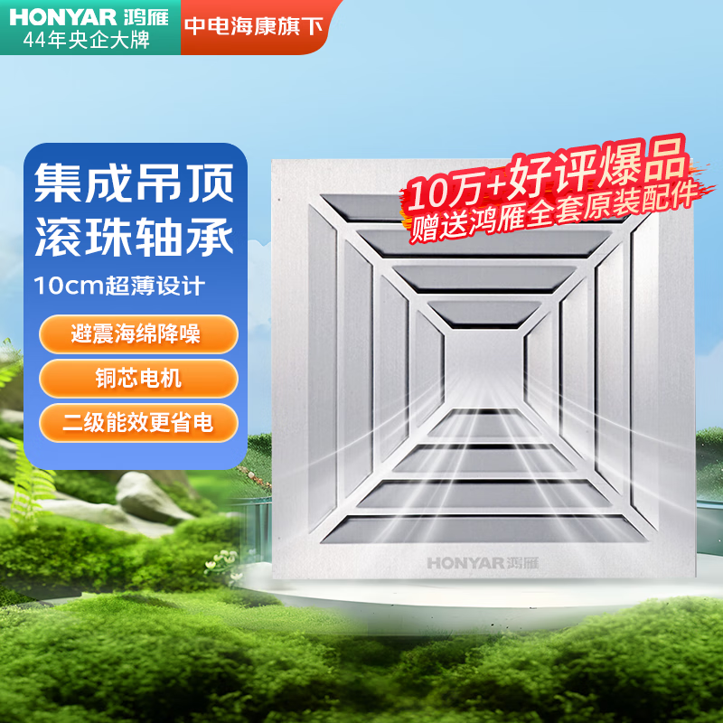 鸿雁排气扇卫生间集成吊顶换气扇铝扣板厨房排风扇安静通风扇P0318LS