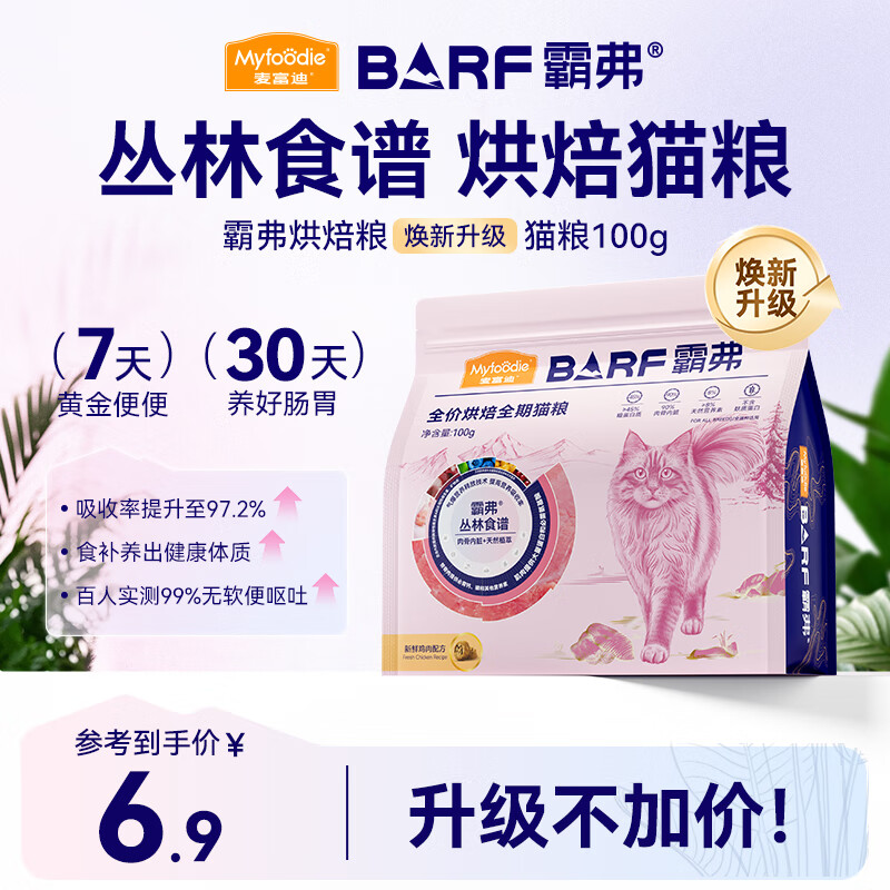 麦富迪猫粮 barf霸弗烘焙猫粮成幼猫粮生骨肉高蛋白养胃益肠鲜鸡肉100g