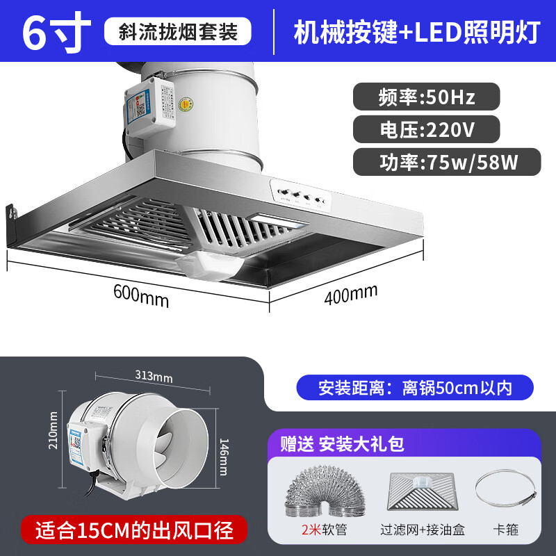 保力克厨房家电抽烟机大吸力油烟机家用不锈钢顶吸排油烟机出租房抽油烟机简易安装吸烟机 【斜流款按键款】6寸+2米管道+卡扣一个