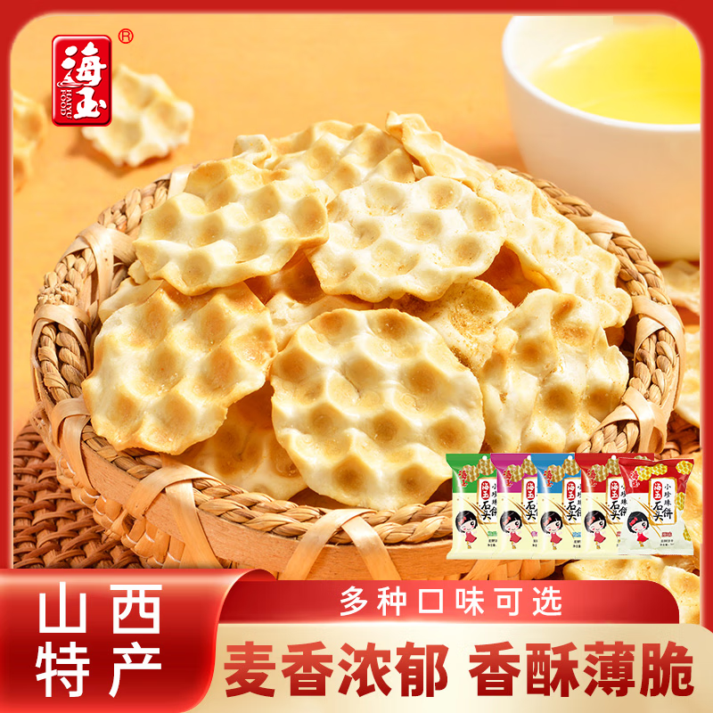 海玉小珍珠石头饼共780g