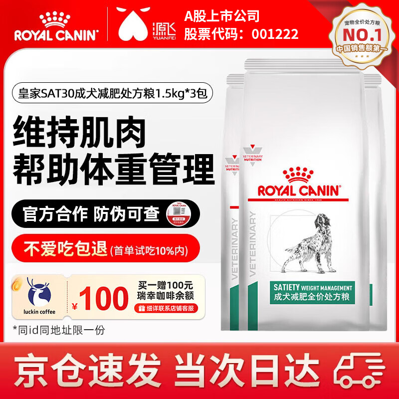皇家狗糧成犬減肥處方糧sat30通用型犬主糧低脂狗糧健康減脂 SAT30犬減肥處方糧 1.5kg*3包