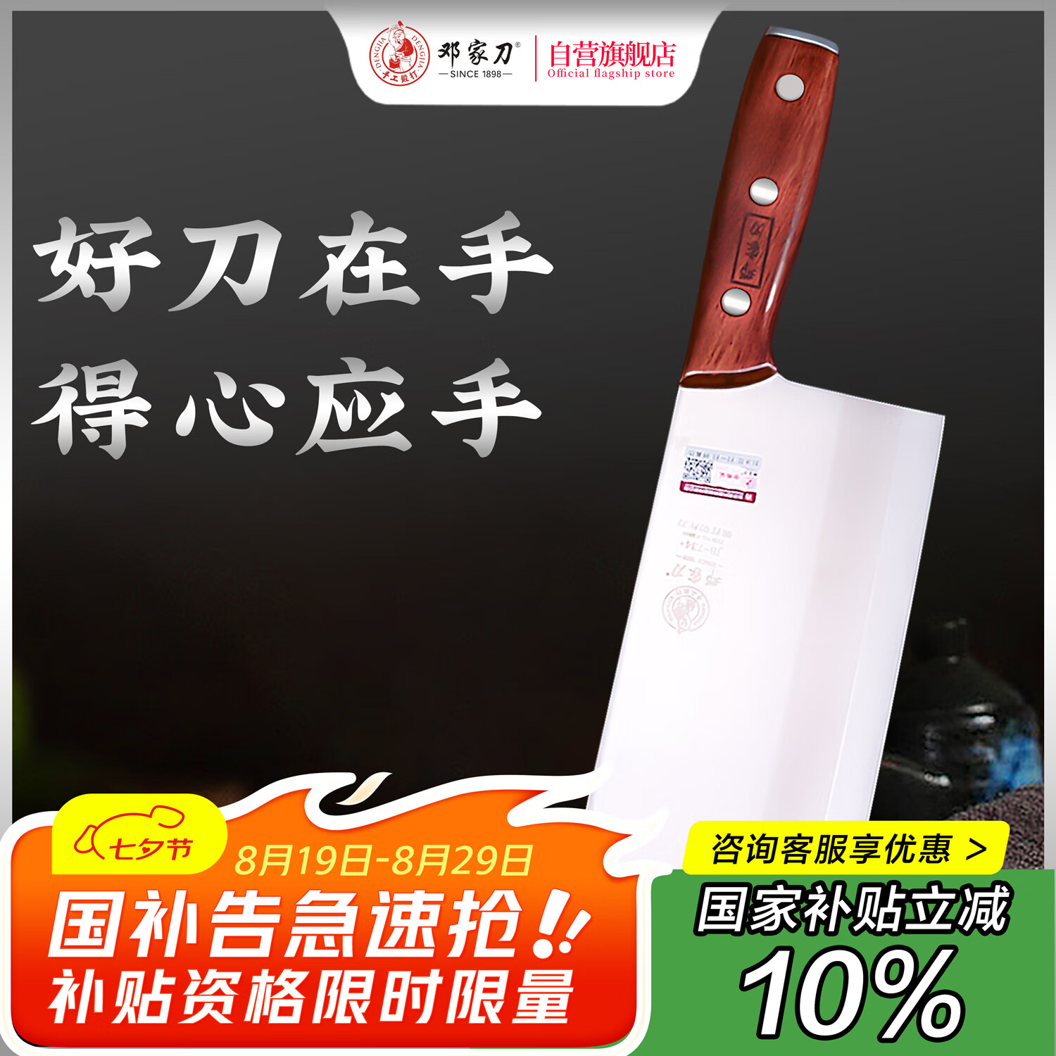 邓家刀传统锻打7铬不锈钢菜刀 现价95元，锋利切片，7天无理由退货