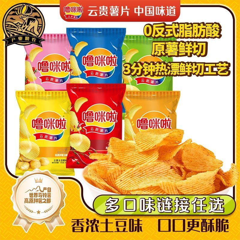 噜咪啦薯片 原薯鲜切土豆片 办公室宿舍居家追剧袋装休闲小零食 混合口味【支持备注】 30g*12袋