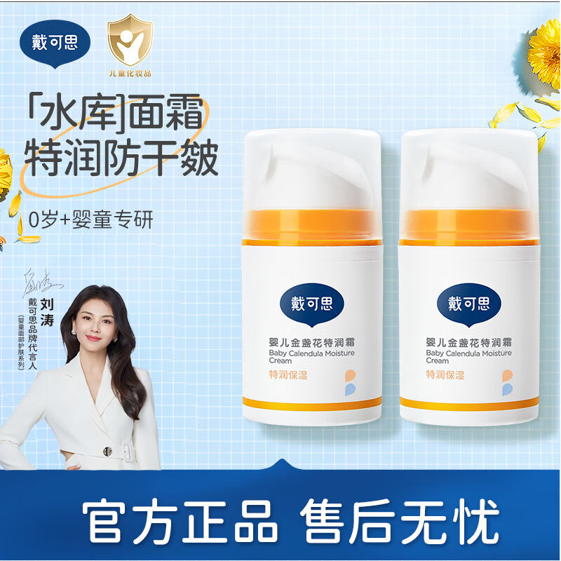 戴·可·思(Dexter)金盏花面霜婴儿秋冬特润面霜宝宝擦脸面霜滋润保湿 秋冬特润霜50g两瓶装 京东折扣/优惠券