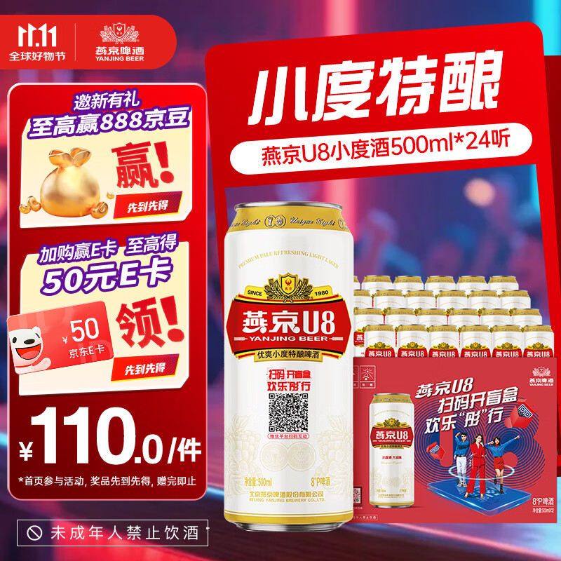 燕京 U8啤酒500mL *24罐