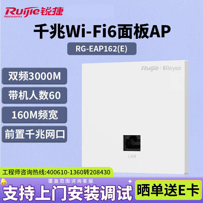 銳捷（Ruijie）wifi6路由器千兆雙頻3000M企業(yè)級(jí)無(wú)線AP面板大戶型ac+ap組網(wǎng)穿墻 RG-EAP162(E)|WiFi6面板AP