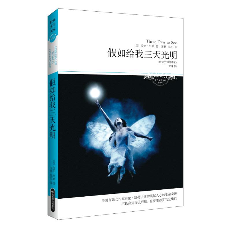 假如给我三天光明(063)