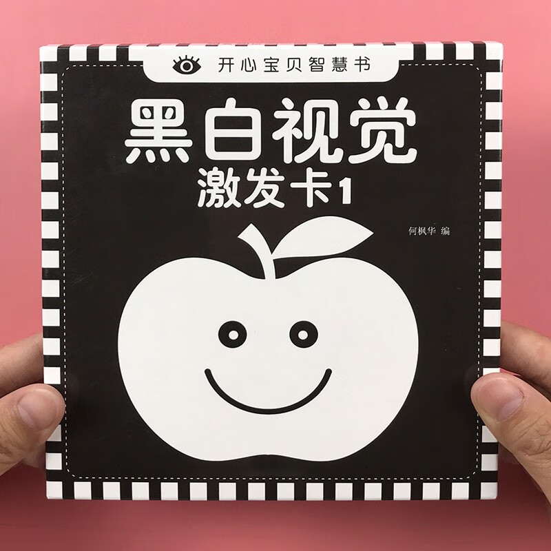 早教卡新生的儿视觉激发卡0到3个月宝宝追视益智玩具 18张36面黑白卡1