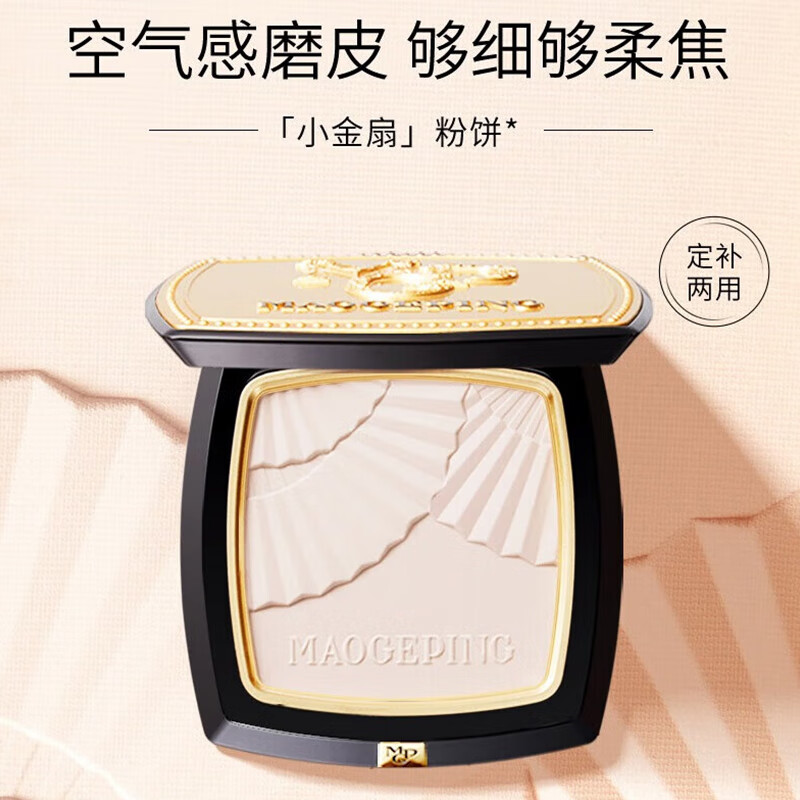 毛戈平（MAOGEPING）光感柔纱凝颜粉饼小金扇定妆801#白皙色11.5g  哑光提亮补妆+面膜