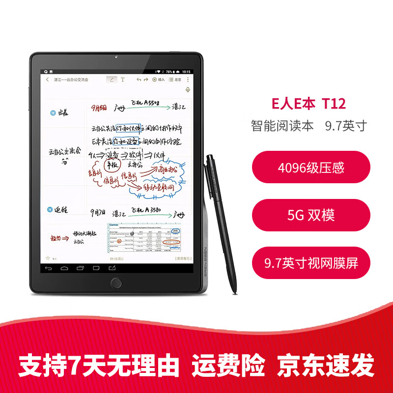 E人E本 T12手寫商務(wù)二手平板電腦5G無線數(shù)據(jù)終端9.7英寸8+256G安卓移動簽批通話 星空黑 E人E本 T12 8+256G 95成新