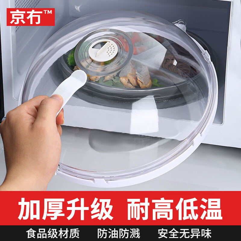 京冇微波炉加热盖防溅盖耐高温防油罩热菜盖神器盖子微波炉盖专用