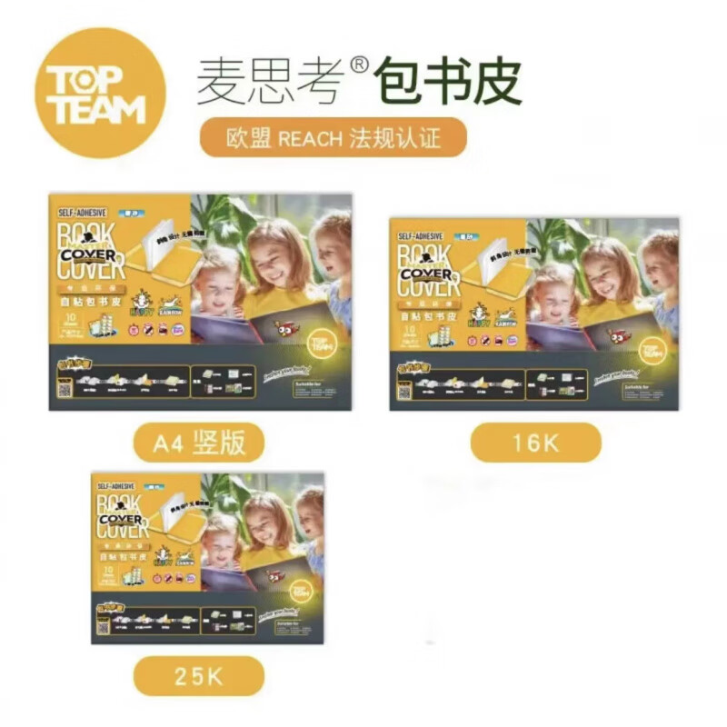 麦思考环保书皮自粘包书膜学生全套透明防水16KA4磨砂课本通用 书皮-套装：磨砂切角-A4+16k+25k(共30
