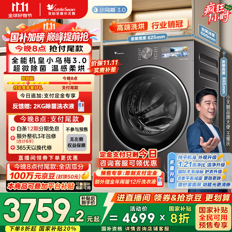 小天鹅（LittleSwan）滚筒洗衣机全自动家用 带烘干洗烘一体【小乌梅3.0 TD10VE40】以旧换新 10公斤 家电国家补贴20%