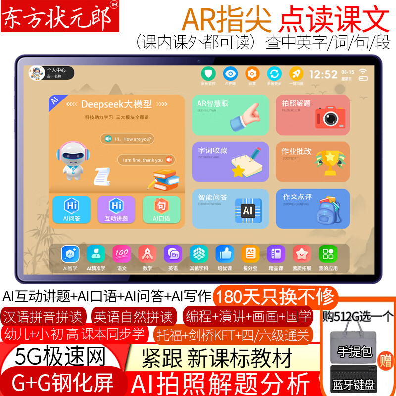 东方状元学习机AI学生平板英语点读机小学生初高中课本同步家教机幼儿早教机伴学练一体机Deepseek指尖课文 5G极速网【睿智蓝】+AR智慧眼+AI护眼 提分宝16G+512G高升版+AI解原题+作文