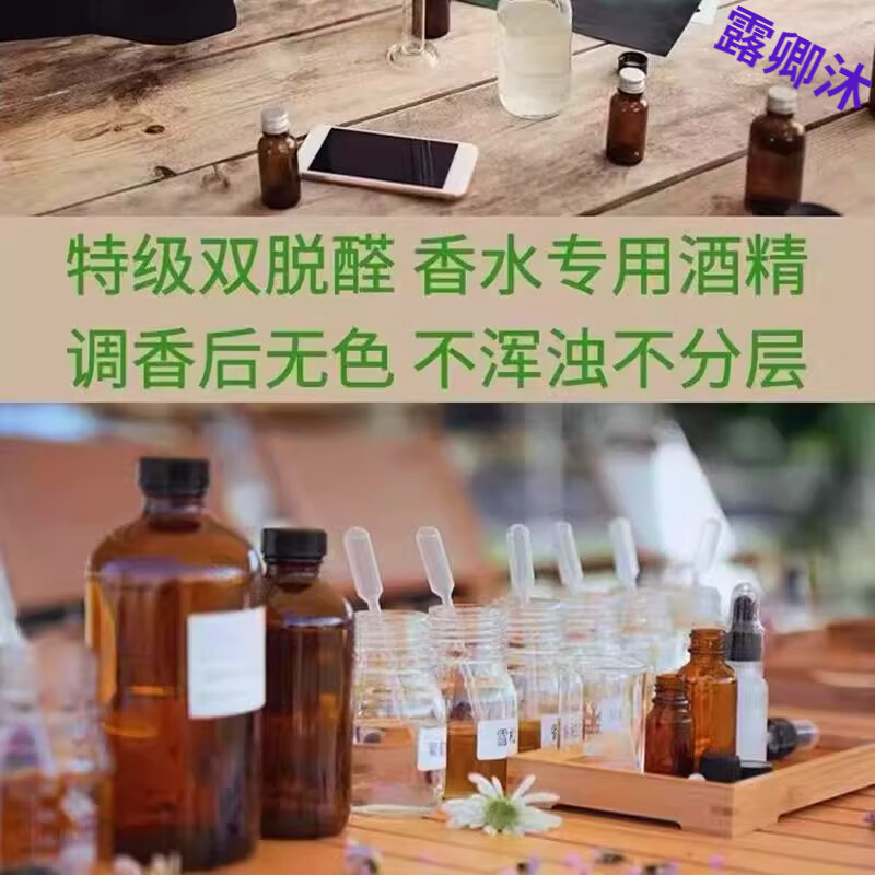 晨纯双脱醛酒精香水专用定香剂96%香薰稀释剂扩香溶剂 100ml 特级【赠送工具】 官方直售