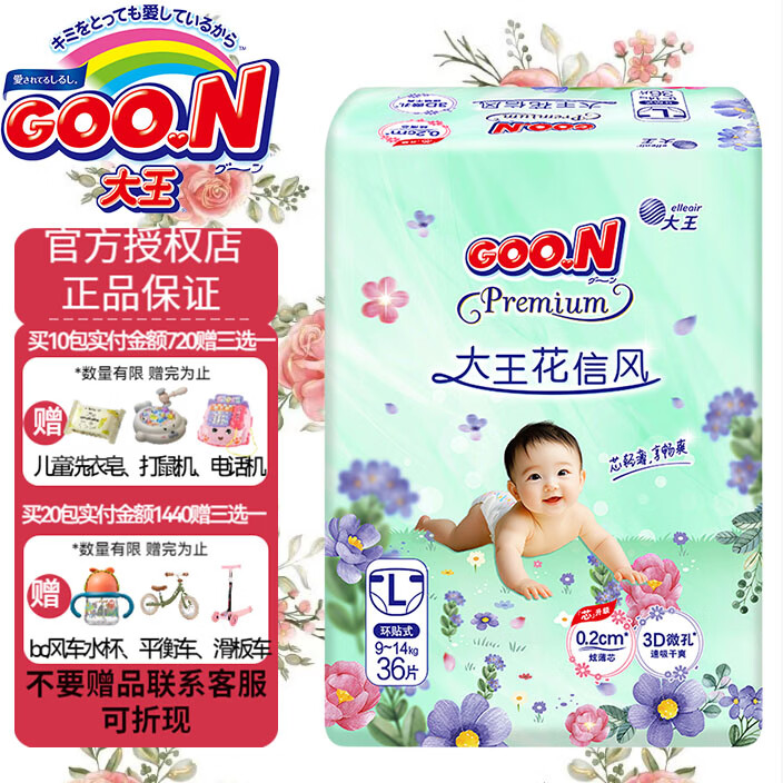 大王（GOO.N）花信风系列环贴纸尿裤婴儿超薄干爽尿不湿 新升级纸尿裤 L36片（9-14kg）